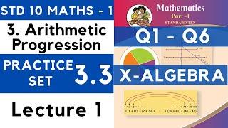 Arithmetic Progression Class 10 Practice Set 3.3 Lecture 1| SSC Std 10 Algebra | Maths 1 Maharashtra