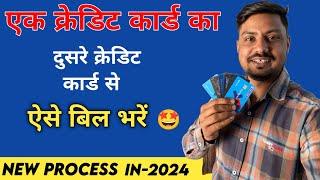 How to Pay Credit Card Bill From Another Credit Card | Credit Card to Credit Card Bill Payment  2024