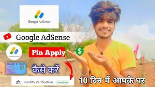 Google AdSense pin apply कैसे करें ||Google pin kaise manate hain