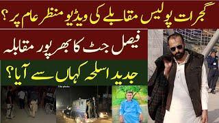 Gujrat Police Muqabla Full Video Viral | Faisal Jutt Ka Muqabla |#gujrat #police #viralvideo #trend