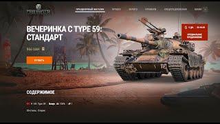 TYPE 59 и 3D-стиль:Старик в продаже