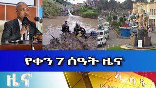 Ethiopia - Esat Amharic Day Time News 30 May 2023