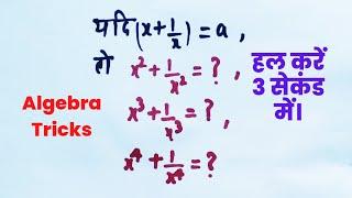 Algebra Tricks ARYAN45 EDUCATION || algebra short tricks || algebra important questions || #algebra