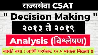 MPSC CSAT : 2013 to 2019 Decision Making Analysis | CSAT Decision Making