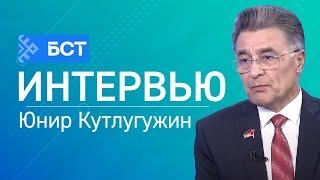 Инициативы КПРФ. Юнир Кутлугужин. Интервью