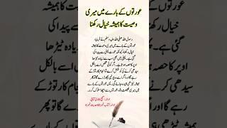 Urdu Aqwal | Gehri Batain | Sunehri Batain | Motivational quotes | Urdu quotes |Aqwal e Zari#shorts