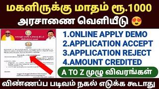 குடும்பத் தலைவிக்கு 1000 | Kudumba thalaivikku 1000 eligibility |kudumba thalaiviku 1000 application