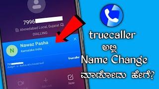 how to change name in truecaller in kannada