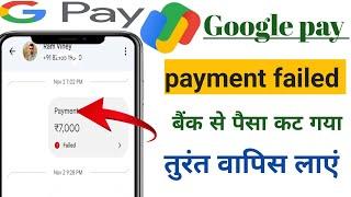 Google pay payment failed but money debited l how to refund Google pay debited money l Google pay l