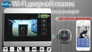 iHome 5 Wi Fi Дверной глазок с видеокамерой и датчиком движения