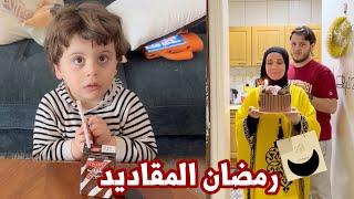 مين أفطر معنا في أول يوم رمضان ؟ | احتفلنا بميلاد نور 