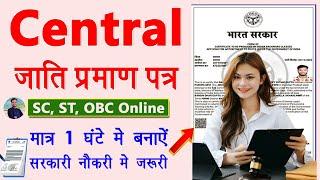 [2024 New] Central Caste Certificate Apply Online | Central Caste Certificate New Process 2024