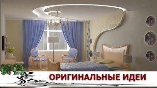 Оригинальные идеи для интерьера