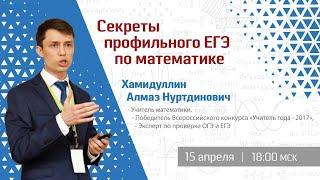 Секреты профильного ЕГЭ по математике