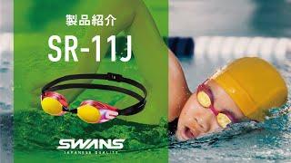 SWANS SWIM | SR-11J