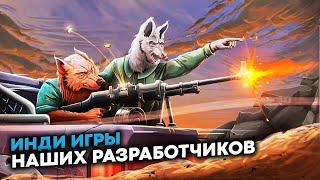 Новые Инди игры от наших разработчиков (с Игровой Конференции 2021 года)