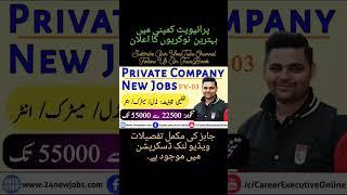 Private Company Jobs 2023 #24newjobs #ytshorts #youtubeshorts  #shorts