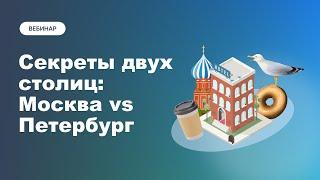 Отель в Москве и Петербурге: цифры и инструменты для роста дохода
