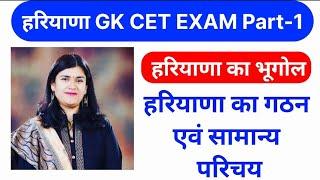 Haryana GK PaperHaryana Current Affairs 2025 Most Important Questionshssc cet important questions