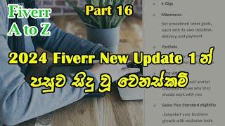 Fiverr New Update 2024 I අලුත් වෙනස්කම් I Fiverr Sinhala I Fiverr job
