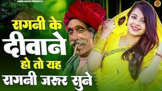 रागनी के दीवाने हो तो ये रागनी जरूर सुने | मत जीजा ढावे चाले | New Haryanvi Ragni 2025 | Amba Music