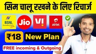 Jio Airtel Vi BSNL Free Outgoing & Incoming Recharge plan | Airtel validity plan |BSNL Validity plan