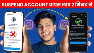 We Suspended Your Account Instagram 180 days Problem | Instagram Account Suspended Problem Solution