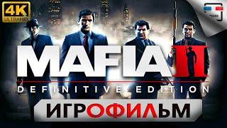 МАФИЯ 2 Ремейк 4K 60FPS 18+ ИГРОФИЛЬМ Mafia 2 Definitive Edition прохождение на русском  боевик