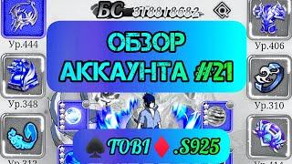 TOBI.S925 | 28к доната - ИМБА?  | Обзор ака #21 | Наруто: Схватка ниндзя.