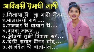 आदिवासी प्रेमाची गाणी  Aadiwasi love songs  Gavthi romantic songs @Adiwasimusicplayer