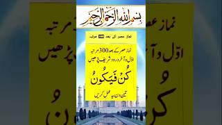 Kun Fayakun | Hajat | کن فیکون | After Namaz e Aser |#ubqari​ #trending​ #shorts​ #viralvideo #islam