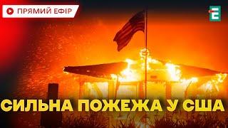 ️ У Каліфорнії режим стихійного лиха ️ Син Трампа звинуватив Україну, а Дональд Трамп - Байдена