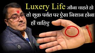 Luxury life due to Mount Venus | Shukra Parvat In Palmistry | Shukra Parvat Par Line | Venus Mount