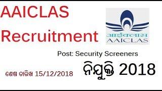 AAICLAS Recruitment 2018 - Odisha Jobs Updates | Nuaodisha Official Channel