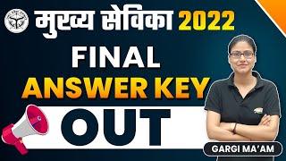 Mukhya Sevika Revised Answer Key Out | मुख्य सेविका उत्तर कुंजी, Mukhya Sevika Cut Off Gargi Ma'am