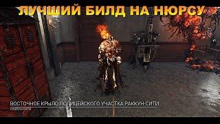 Самый Жестокий Билд на Нюрсу | DEAD BY DAYLIGHT