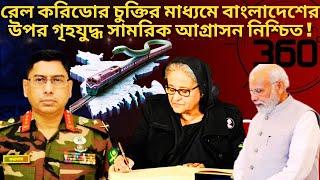 রেল করিডোর চুক্তির গোপন নথিপত্র ফাঁস | Bangladesh Rail Corridor Agreement | Investigation BD