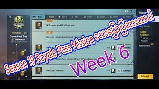 Season 19 Royale Pass mission | Week 6 for myanmamr | PUBG Mobile