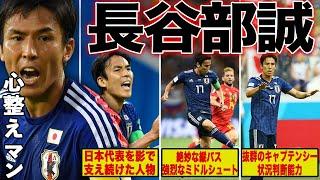 【完璧人間】心が整いすぎている長谷部誠を徹底解説