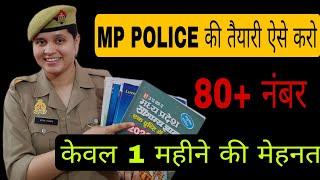 How to prepare for MP POLICE CONSTABLE 2023 || statergy for MPP 2023 ||MP पुलिस की तैयारी कैसे करें.
