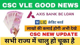 CSC VLE Good News | Axis CSC Loan | LIC CSC CREDIT CARD | #loan #creditcard #csc new update