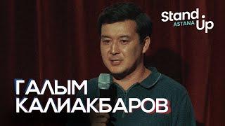 Галым Калиакбаров о проблемах отцов с дочками и детских играх