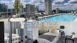 My $1650 ATL Midtown Apartment Tour | 617 SQFT, Studio