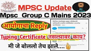 Typing Certificate Problem Solve | Mpsc Reply | Mpsc group C typing Certificate नसेल तर | Mpsc 2023