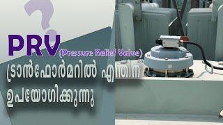 PRV (Pressure Relief Device/Valve (PRV/PRD)) explanation in malayalam