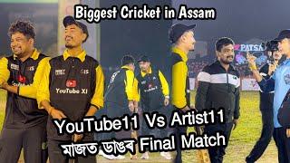 Youtube 11 Vs Artist 11 Final Cricket Match in CPL 