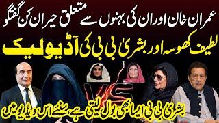 Bushra Bibi And Latif Khosa Alleged Audio Leak | Bushra Bibi Vs Imran Khan 's Sisters | SAMAA TV