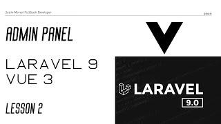 Admin Panel Laravel 9 + Vue.js 3 Урок 2 - Vuex Sanctum Login Registration Logout