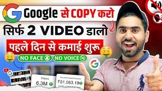 Google से Copy करके YouTube पे Upload करो, महीने के लाखों कमाओ| Best Faceless Youtube Channel Idea