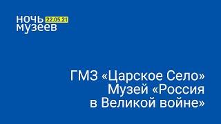 «Ночь музеев — 2021». Ратная палата